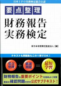 要点整理 財務報告実務検定｜同友館オンライン