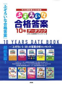 ふぞろいな合格答案10年データブック｜同友館オンライン