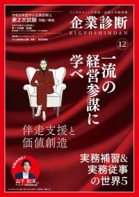 月刊 『企業診断』 2024年12月号 ｜同友館オンライン 