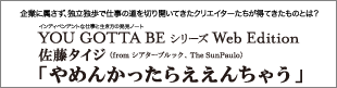 YOU GATTA BE Web Edition