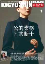 月刊 『企業診断』 2026年1月号 |同友館オンライン 月刊 『企業診断』 2026年1月号 |同友館オンライン